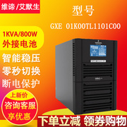 维谛gxe-01k00tl1101c001kva800w在线式稳压电脑ups电源，220v长机