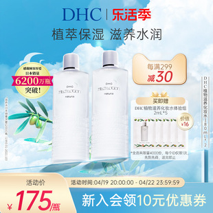DHC植物滋养化妆水套组 深层补水保湿滋润滋养水温和以油养肤
