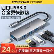 品胜usb扩展器插头高速typec拓扩展坞分线器延长线hub3.0集线器多接口转换器笔记本电脑平板u盘硬盘电脑键鼠