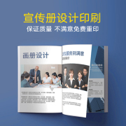 企业画册印刷公司宣传册设计制小册子定制图册，员工手册打印产品目录，册样册作品集排版说明书样本看样专拍