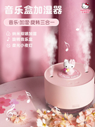 hellokitty凯蒂猫可爱卡通音乐香薰，加湿器家用卧室大容量办公室大雾量，桌面喷雾空气补水加湿神器