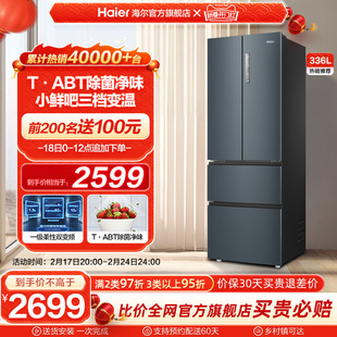 海尔336L法式多门四门电冰箱家用省电一级变频节能小户型风冷无霜