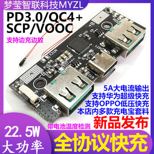 Type-C移动电源套料充电宝主板diy外壳22.5W快充模块电路板QC4+PD