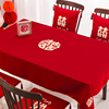 2024新中式结婚桌布喜字桌旗茶几台布红色喜庆餐桌布盖布婚庆用品