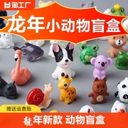 动物盲盒小兔子小狗小学生奖励小幼儿园儿童新年礼物动物玩偶