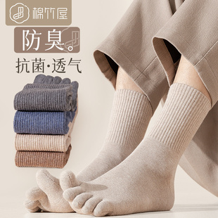 袜子男中筒五指袜秋冬季100%纯棉分趾抗菌防臭吸汗男士长筒袜