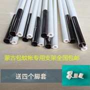现货速发圆顶蒙古包蚊帐支架杆子配件加粗通用玻璃钢骨架帐篷龙骨