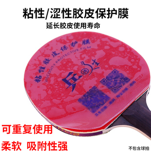 乒乓球拍护膜粘性胶皮反胶贴膜乒乓球套胶涩性保护贴清洁专业1张