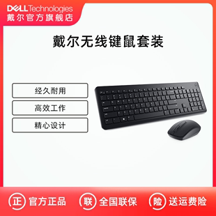 dell戴尔km3322w无线键鼠套装2.4g商务，办公家用打字台式笔记本