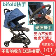 配件适用combibifold婴儿推车扶手，加长脚拖康贝，推车硬质扶手脚托