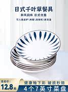 日式创意家用陶瓷菜盘子碟子深盘汤盘4个装吃饭盘子方盘餐具套装