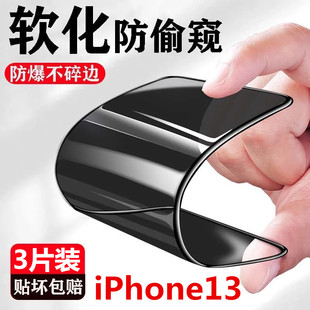 苹果14promax陶瓷膜12防偷窥iPhone11磨砂防指纹13全屏覆盖Xr软膜