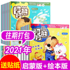 赠贴纸手工阿阿熊杂志4本打包2021年1个月+2014年1个月 随机  每月2本 2-6岁左右 非智力开发绘本非婴儿画报嘟嘟熊幼儿园