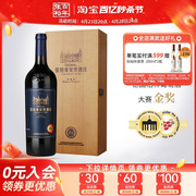 张裕北京爱斐堡酒庄赤霞珠干红葡萄酒红酒礼盒木盒A8