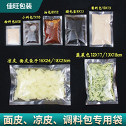 食品真空袋压缩保鲜袋透明光面塑料，包装袋凉皮米线酱料鸡鸭密封袋