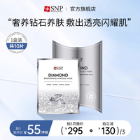 snp韩国钻石，玻尿酸补水保湿面膜