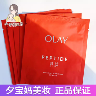 olay玉兰油新生塑颜胜肽修纹弹力，面膜贴大红瓶保湿抗老紧致抗皱