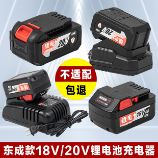 东成电动扳手电池充电器18v20v东成电动工具电池充电电锤角磨机