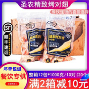 整箱圣农精制烤翅10对翅新奥尔良烤对翅冷冻半成品1000g12包