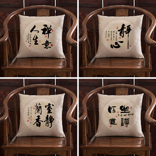 中国风茶楼茶道禅意书法，字画抱枕新中式，红木沙发椅子靠垫靠枕含芯