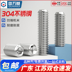 304不锈钢紧定螺丝钉凹端