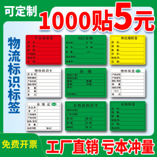 物料标识卡标签贴纸不干胶印刷标签仓库来料，物料产品管理标示纸箱唛，产品标识卡出货标签样品现品票食品合格证