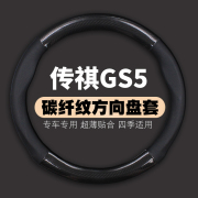 适用广汽传祺GS5方向盘套14专用13皮15-19款15速博12免手缝把套