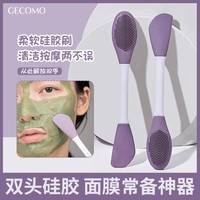 双头硅胶面膜刷脸部清洁按摩刷泥膜，涂抹面部自制软膜工具专用刷子