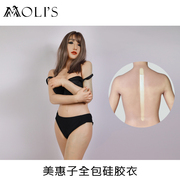 莫丽斯molis美惠子变装大连体衣伪娘连头，硅胶假阴裤义乳假胸男变