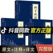 高启强同款狂飙孙子兵法与三十六计正版书籍全套原版原著无删减原文白话文译文注释青少年小学生版中国国学36计儿童版畅销书排行榜