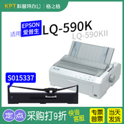 适用epson爱普生lq-590k色带架lq-590kii色带芯，s015337针式打印机条nd-格之格墨带通用色带盒