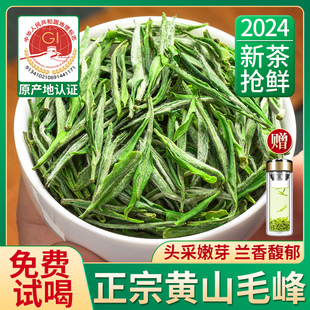 黄山毛峰2024新茶正宗安徽毛峰茶明前特级绿茶，嫩芽散装茶叶500g