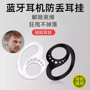 无线蓝牙耳机硅胶耳挂防丢绳Pro挂绳通用防掉神器挂耳防滑运动2代挂耳固定器配件挂钩适用于华为苹果AirPods3