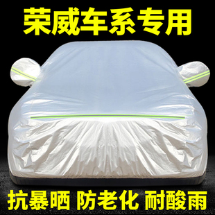 新荣威550350360rx5rx3ei6专用车衣车罩防晒防雨隔热加厚汽车套