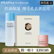 pmpm海茴香蓝盖精华水女控油细毛孔补水保湿乳液面霜面膜