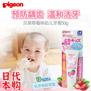 贝亲日本本土pigeon宝宝儿童婴幼儿，牙膏18个月低氟啫喱防蛀固齿