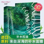 50片缤肌海藻面膜补水保湿控油收缩毛孔紧致男女泰国进口原料