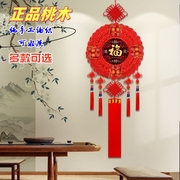 新年中国结桃木福字挂件元旦客厅大号高档背景墙壁挂饰玄关装饰画