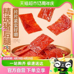 良品铺子猪肉脯原味200g*1袋靖江特产猪肉干小吃网红休闲食品