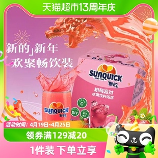 sunquick新的浓缩果汁草莓，芭乐荔枝玫瑰汁，15ml*12包0脂补vc饮料