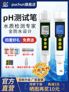 浦春水质ph测试笔便携式水族鱼缸ph，计高精度酸碱度值检测仪器