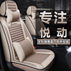 北京现代悦动汽车座套全包围专用座垫套布艺亚麻四季通用坐垫椅套