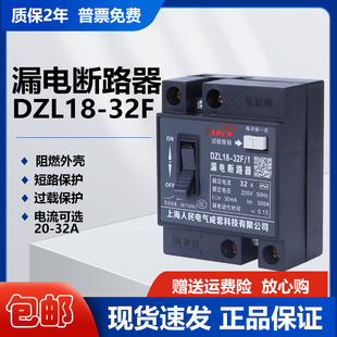dzl18-32f1家用漏电保护器20a32a漏电开关家用总开关漏电断路器