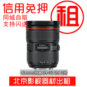 单反镜头出租Canon/佳能24-70 F2.8 II二代大三元免押金租赁北京