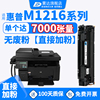 适惠普m1216nfh硒鼓m1213fn墨粉hp laserjet激光打印机1213一体机晒鼓hp惠普墨盒碳粉laser墨粉hplaserjetm