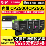 绘色cp2506粉盒适用奔图cp2500dn粉盒，cp2506dncm7000fdncp2505dn硒鼓ctl200碳，粉盒cm7006fdn彩色打印机墨盒