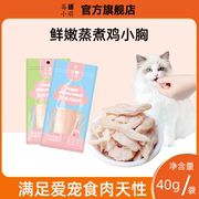 莓小萌蒸煮鸡小胸0胶0淀粉，0诱食猫狗通用宠物零食营养鸡胸肉