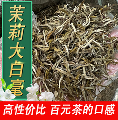 老北京茉莉花茶茉莉大白毫浓香新茶