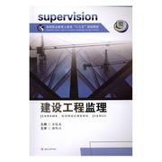 建设工程监理书金能龙建筑工程监理工作高等职业教育教 教材书籍