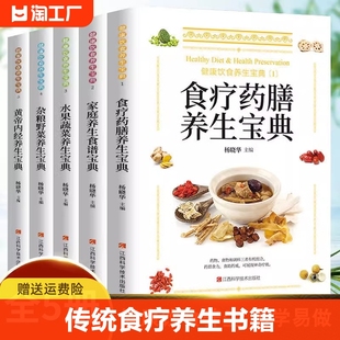 全五册健康饮食养生宝典食疗药膳家庭养生水果蔬菜养生营养健康百科全书保健饮食中医养生调理营养健康餐食品书籍畅销书排行榜